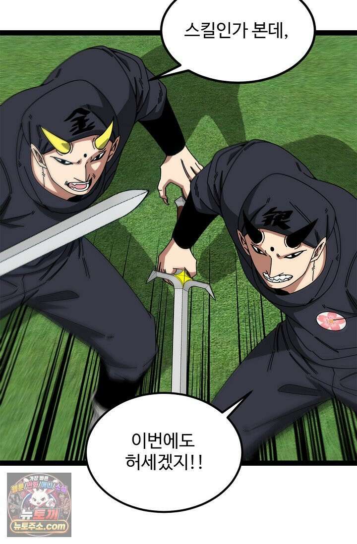 신급으로 레벨업 185화 17
