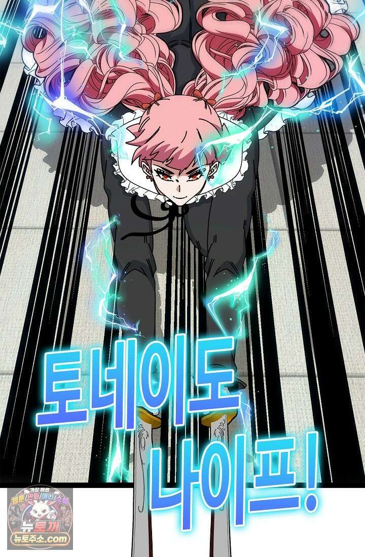신급으로 레벨업 185화 29