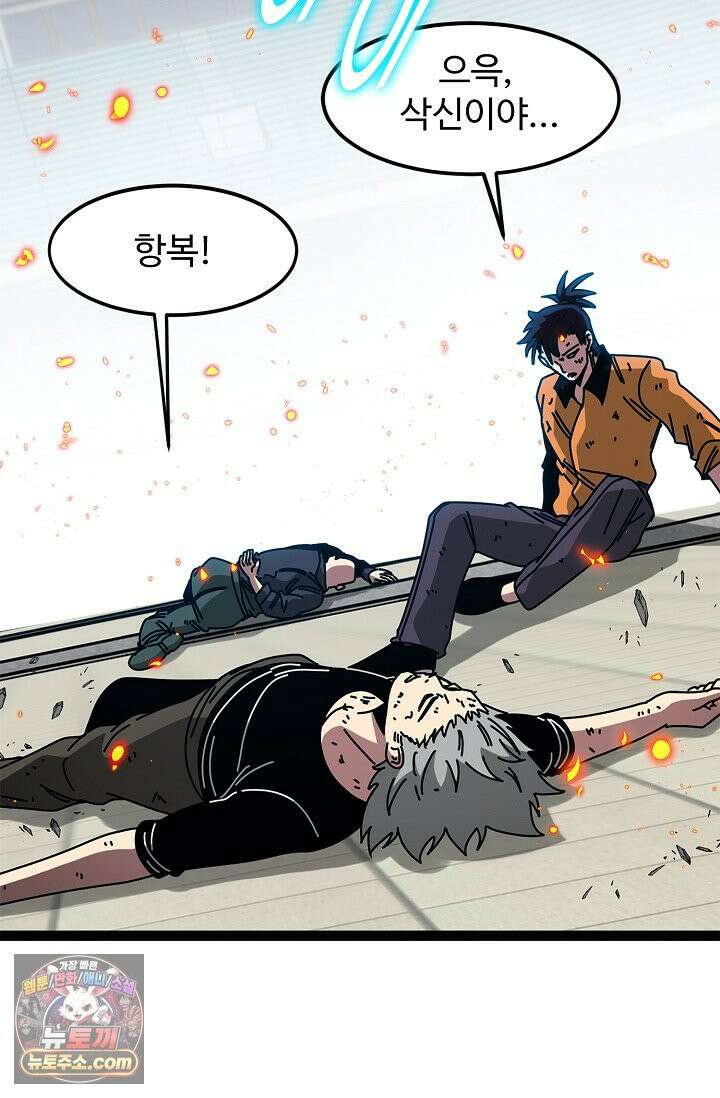 신급으로 레벨업 185화 33