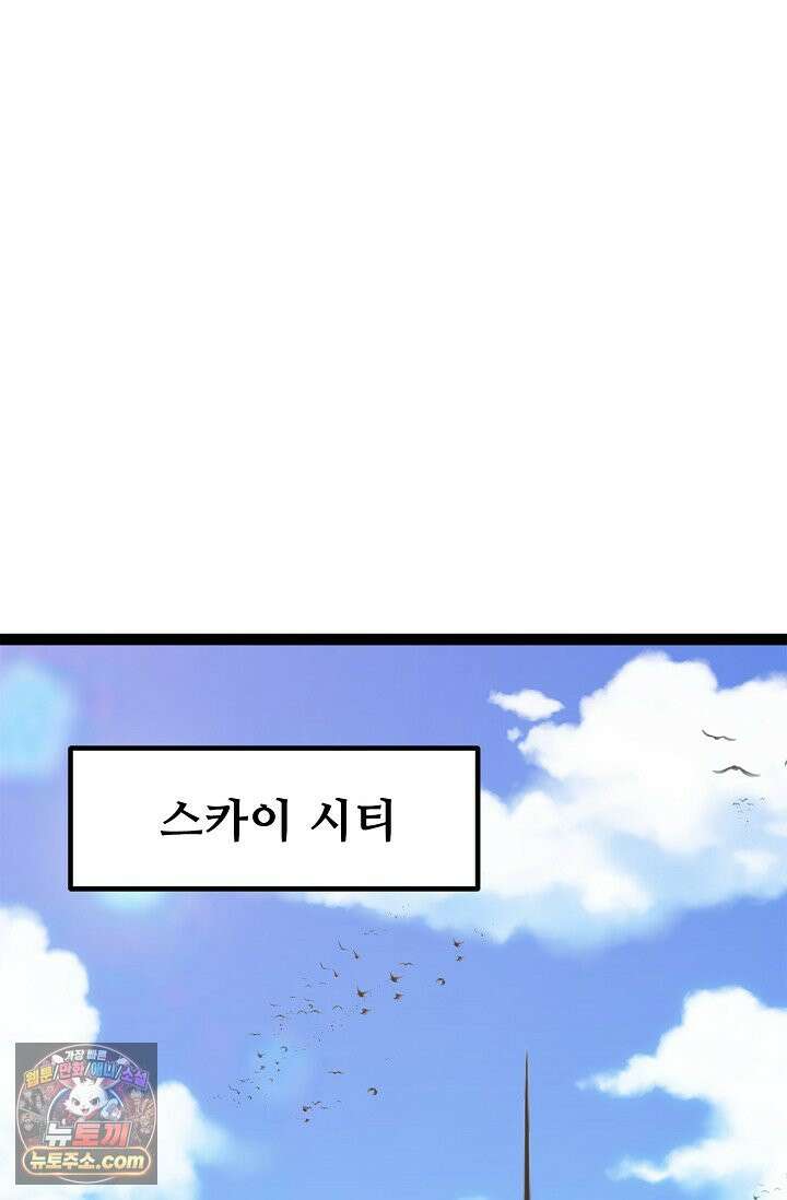 신급으로 레벨업 185화 38