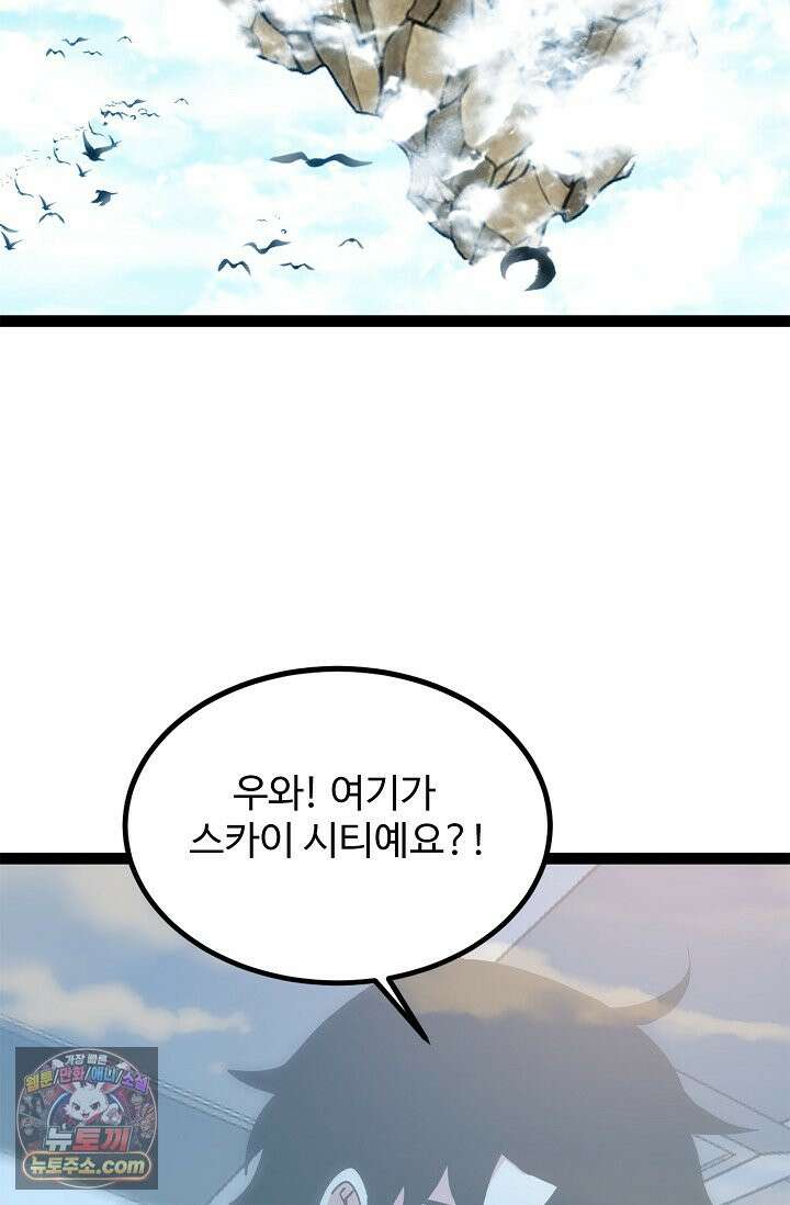 신급으로 레벨업 185화 40
