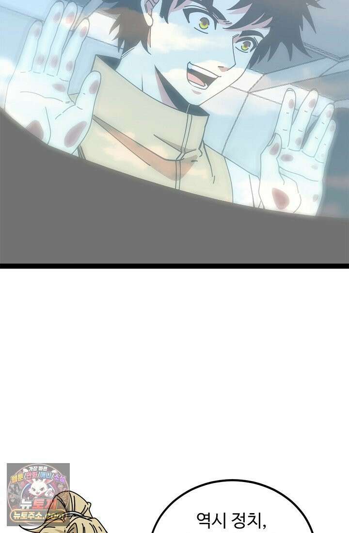 신급으로 레벨업 185화 41