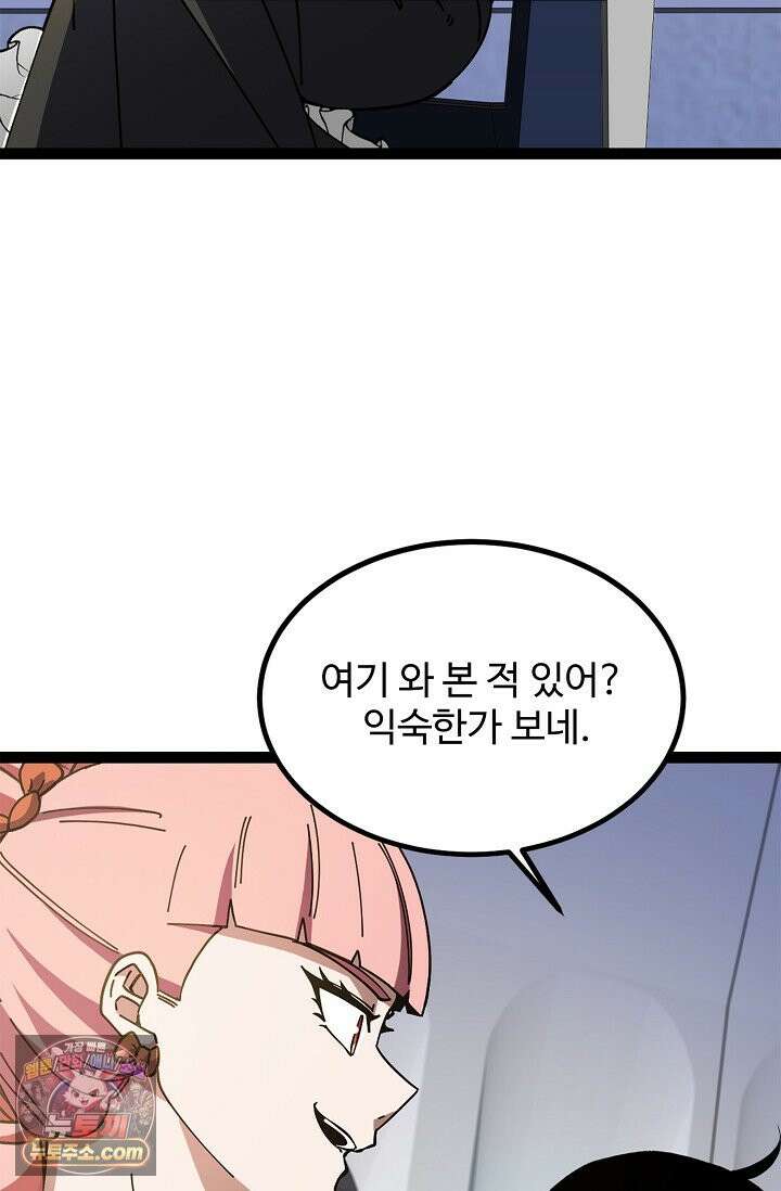 신급으로 레벨업 185화 44