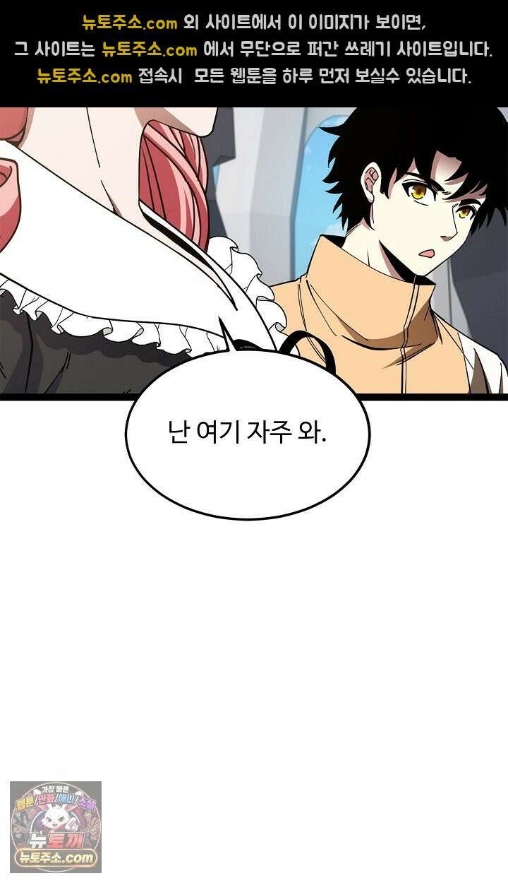 신급으로 레벨업 185화 45