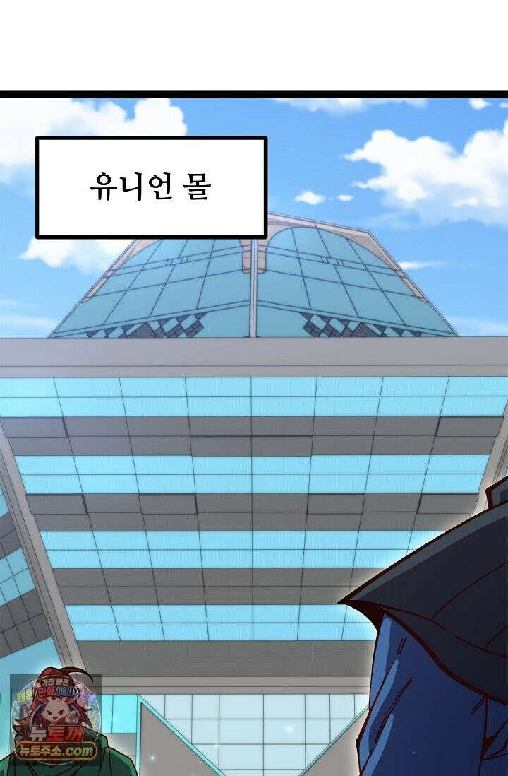 신급으로 레벨업 185화 46