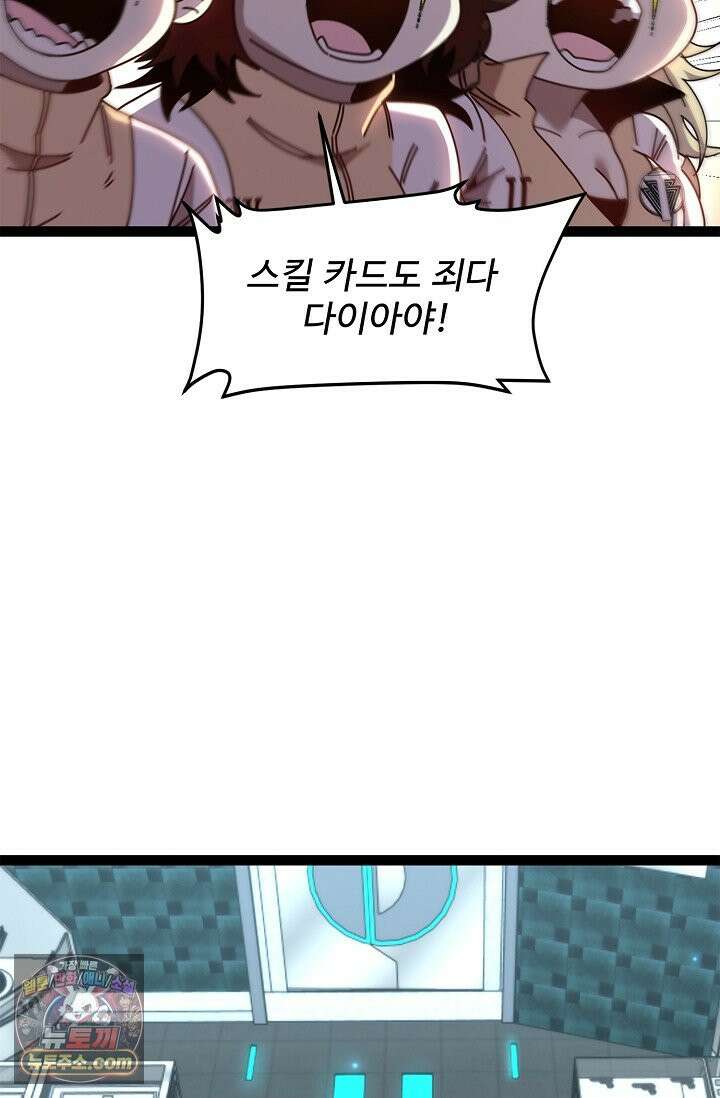신급으로 레벨업 185화 48