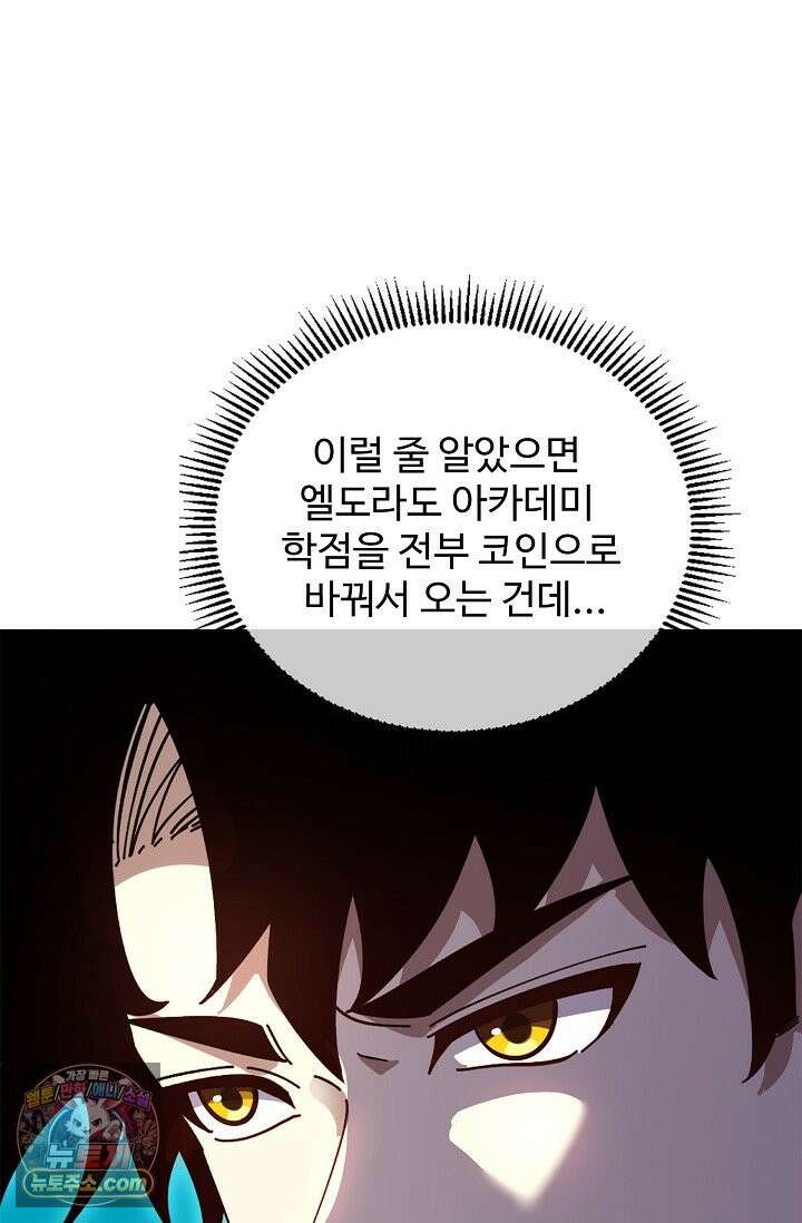 신급으로 레벨업 185화 53