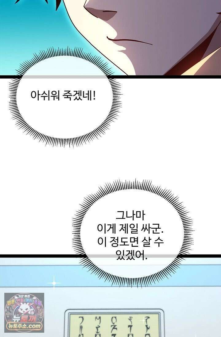 신급으로 레벨업 185화 54