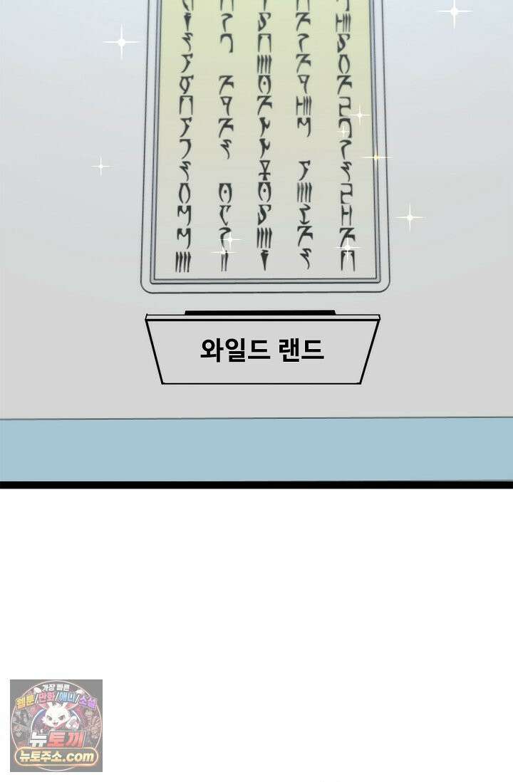 신급으로 레벨업 185화 55