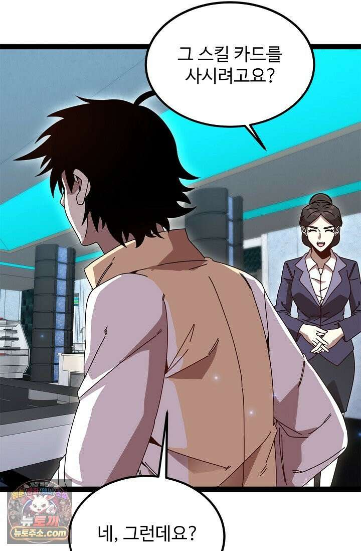 신급으로 레벨업 185화 56