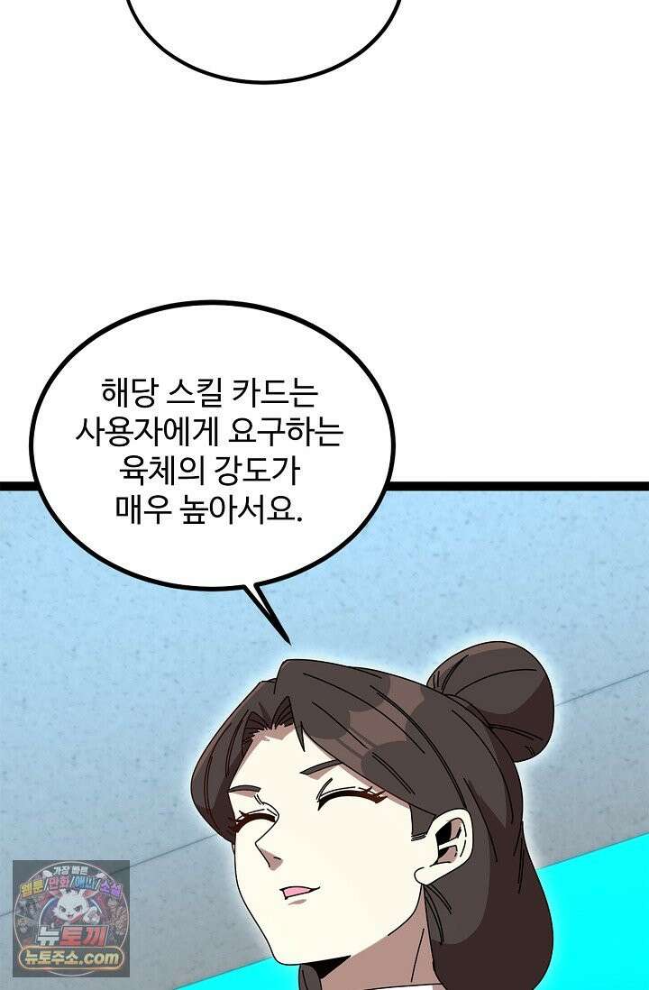 신급으로 레벨업 185화 57