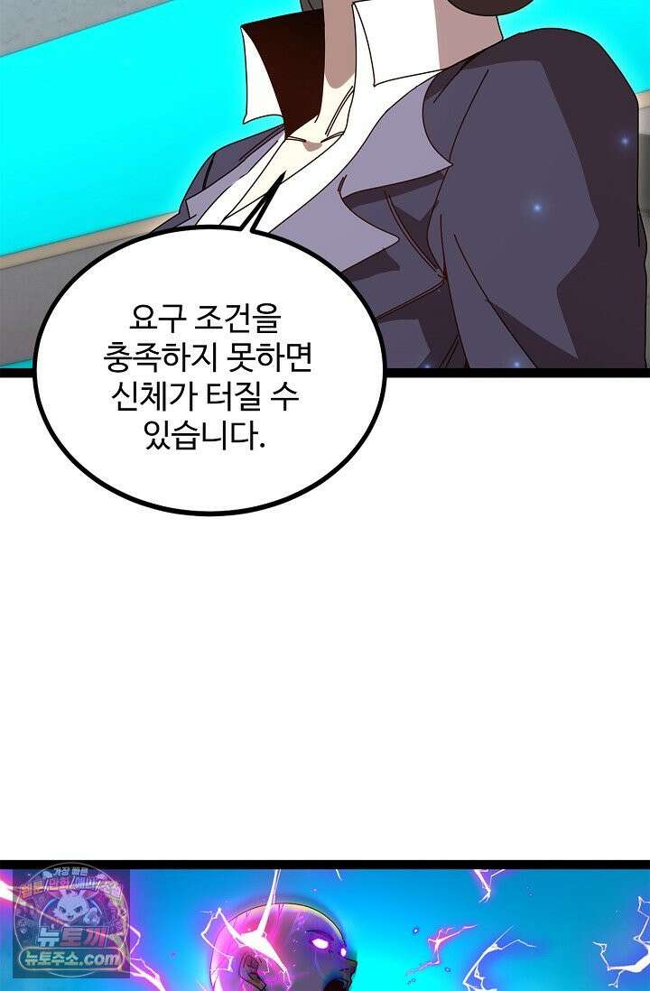 신급으로 레벨업 185화 58