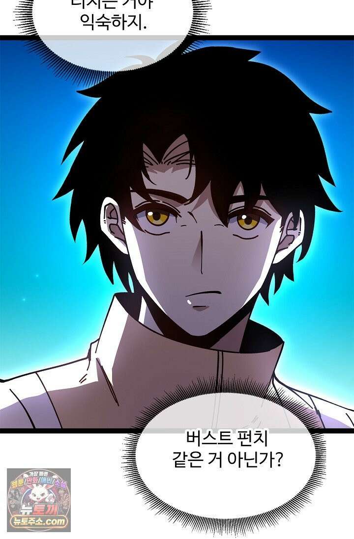 신급으로 레벨업 185화 60