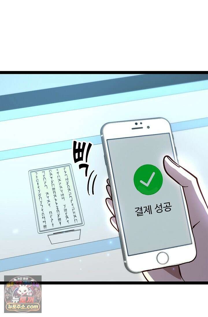신급으로 레벨업 185화 61