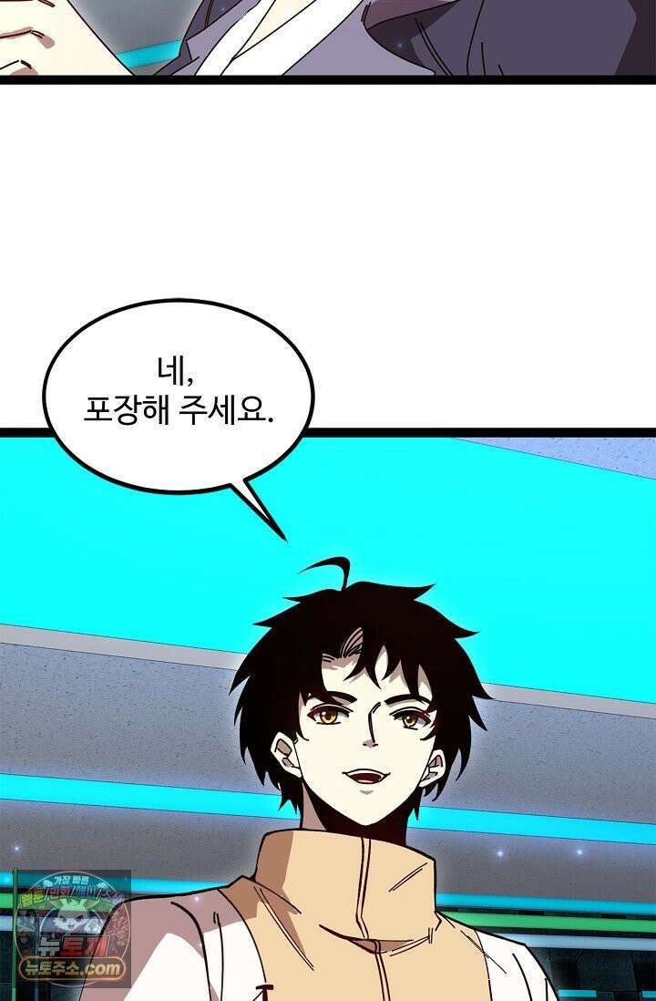 신급으로 레벨업 185화 66