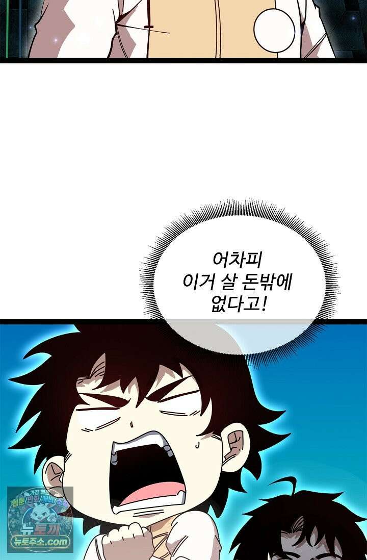 신급으로 레벨업 185화 67