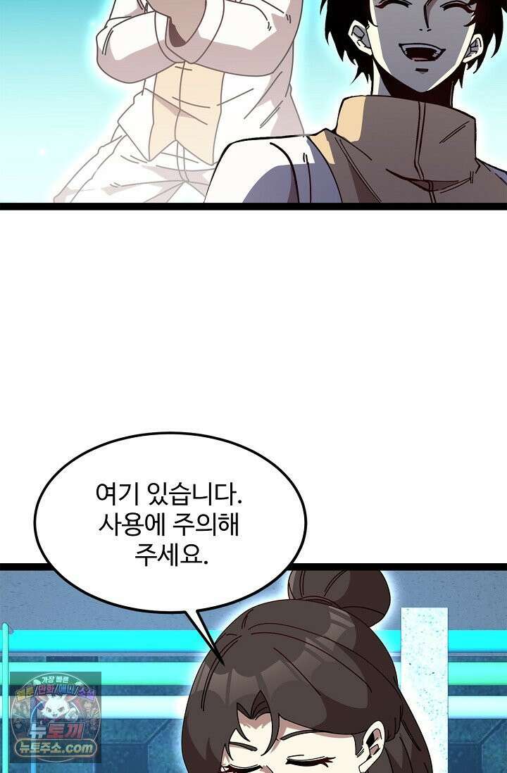 신급으로 레벨업 185화 68