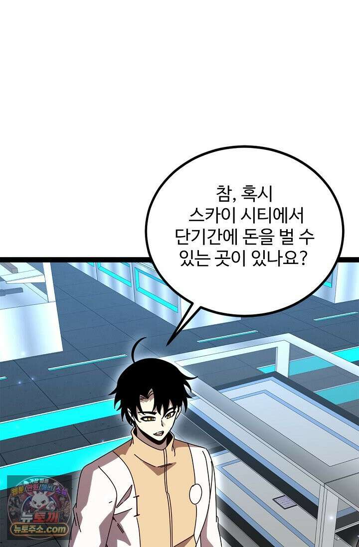 신급으로 레벨업 185화 71