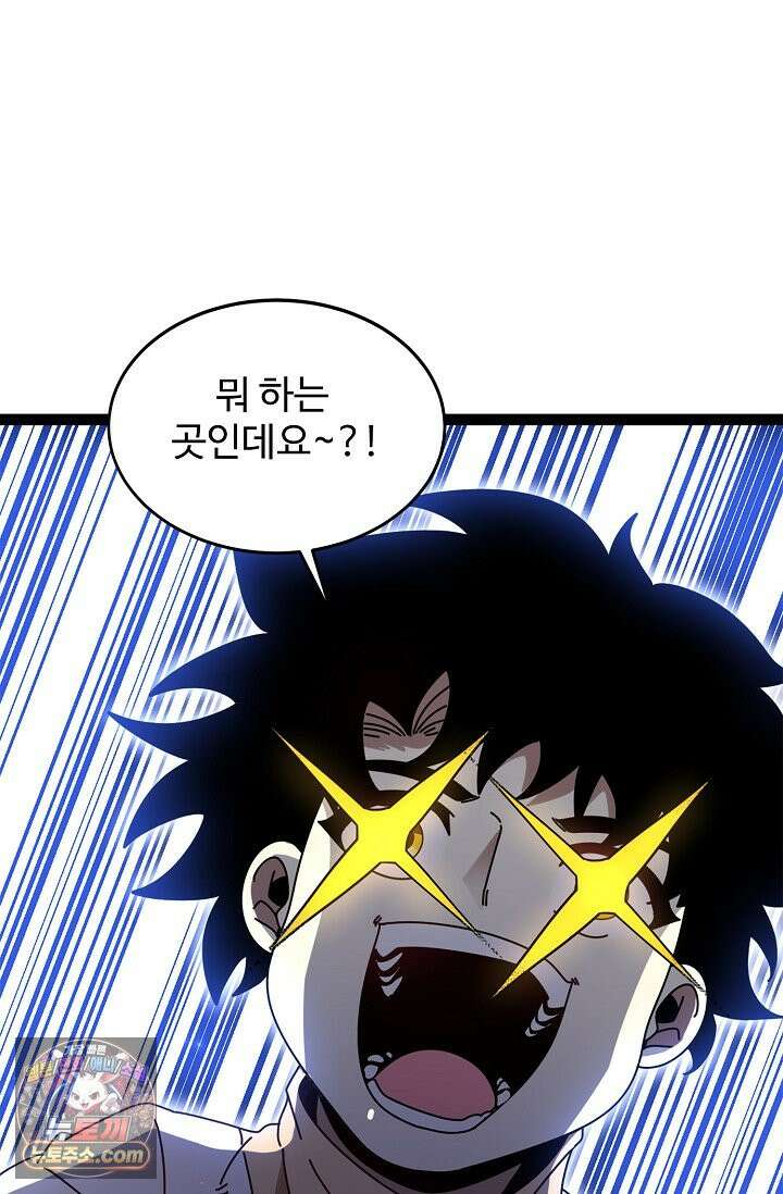 신급으로 레벨업 185화 74
