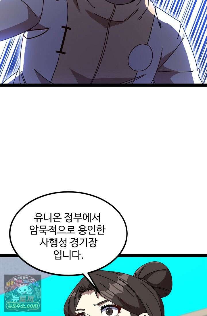 신급으로 레벨업 185화 75