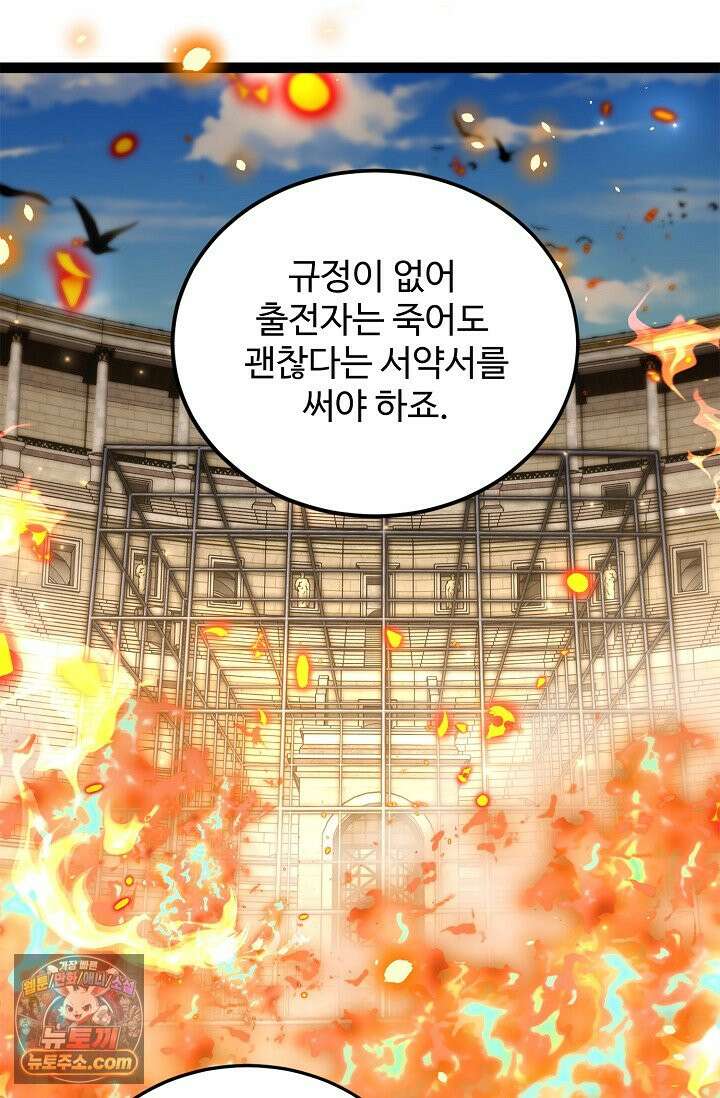 신급으로 레벨업 185화 77