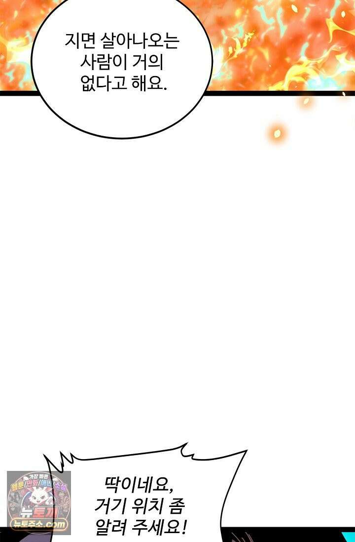 신급으로 레벨업 185화 78