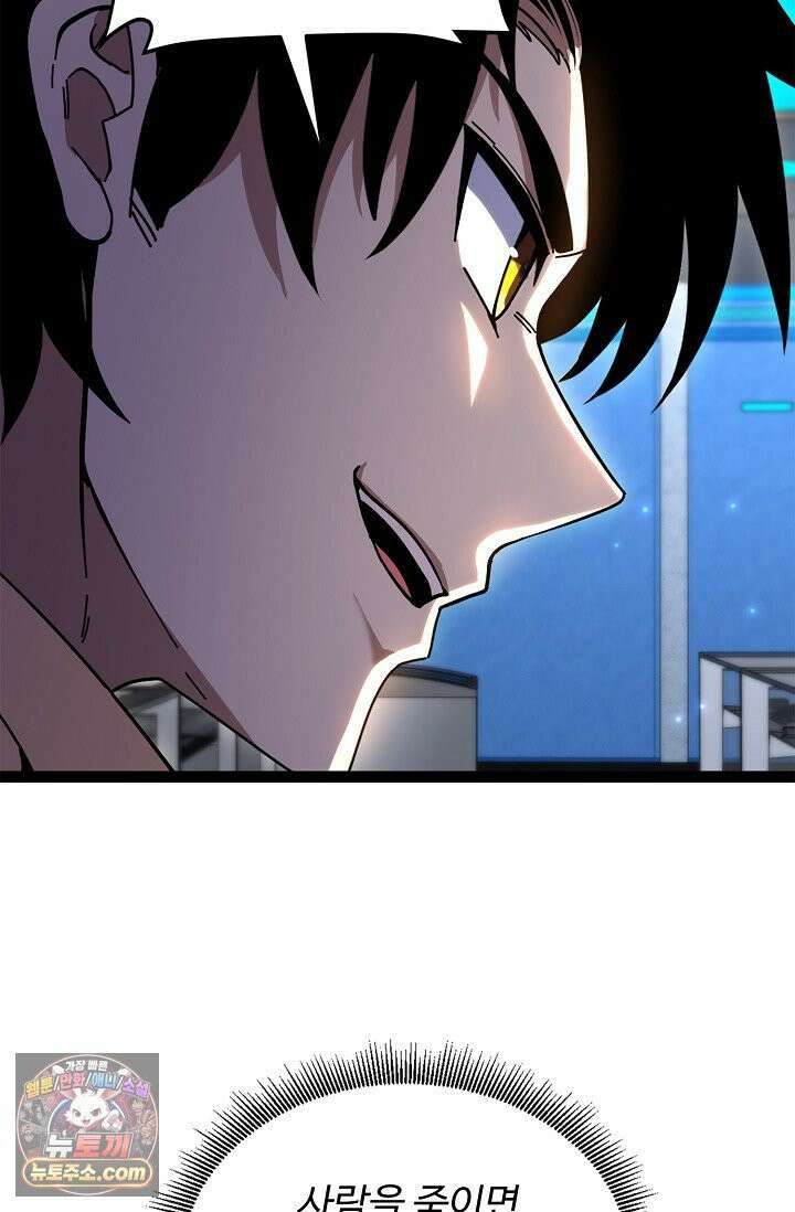 신급으로 레벨업 185화 79