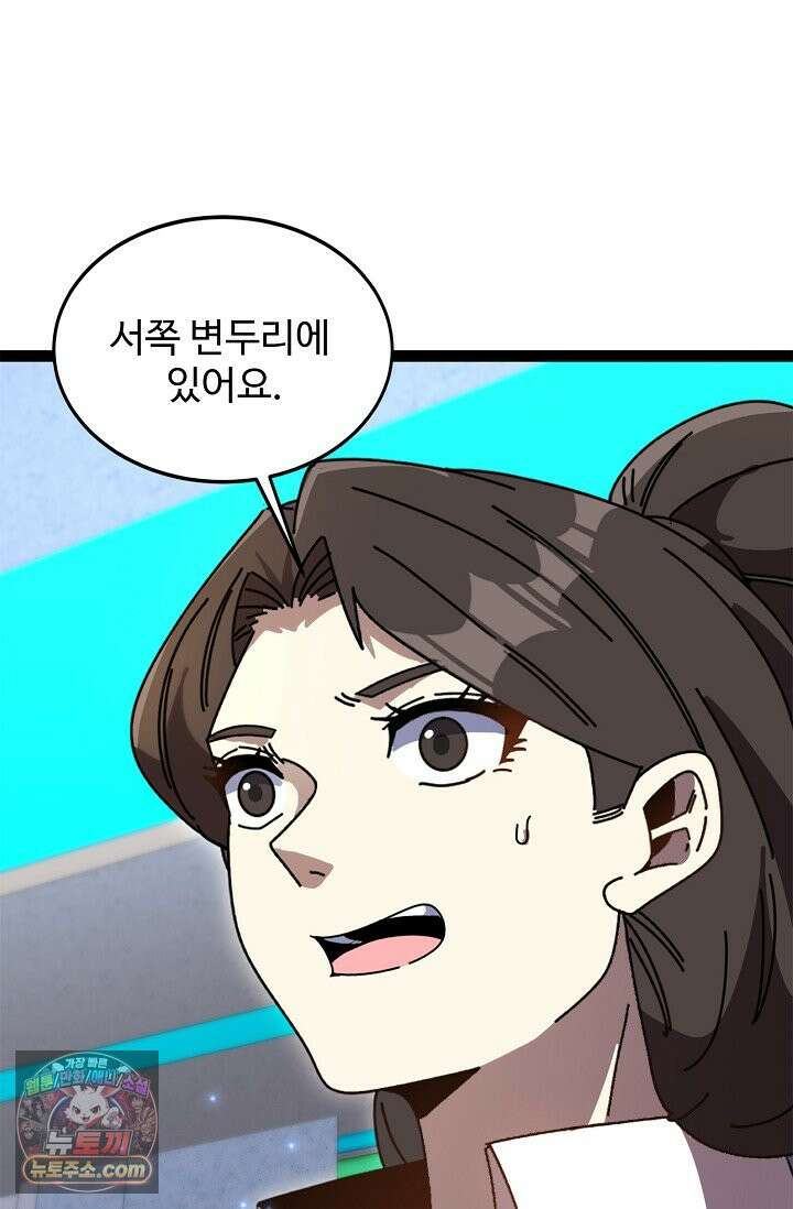신급으로 레벨업 185화 81