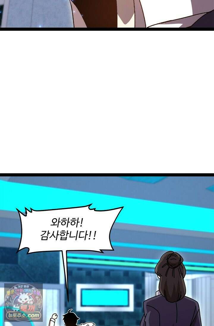 신급으로 레벨업 185화 82