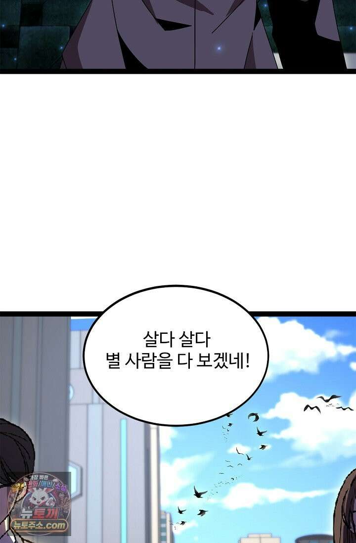 신급으로 레벨업 185화 85