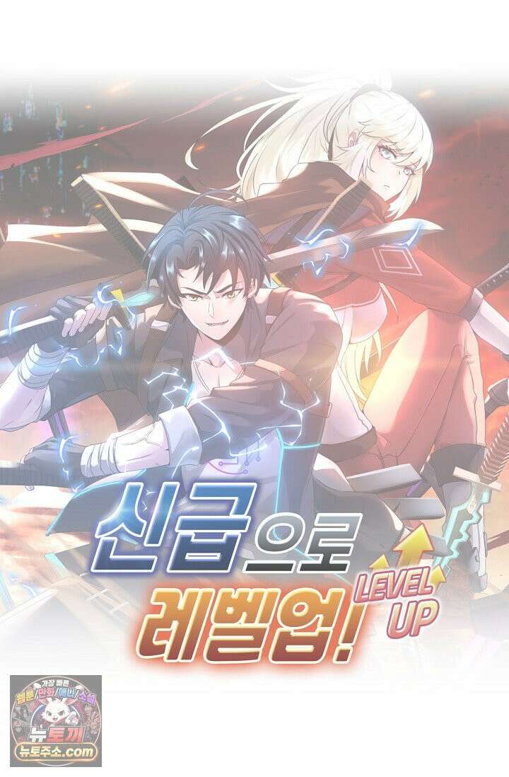 신급으로 레벨업 185화 88
