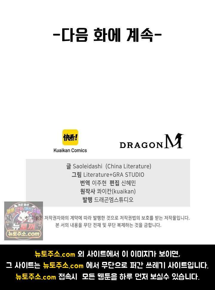 신급으로 레벨업 185화 89