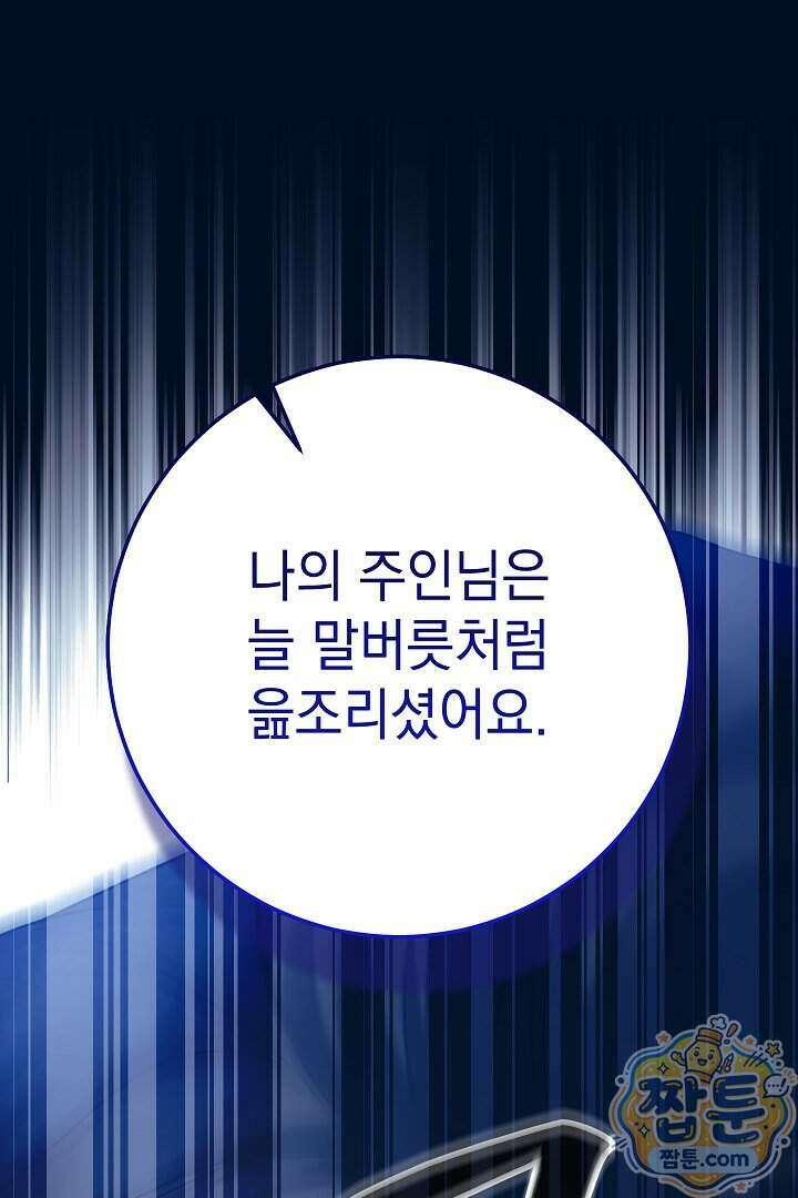 빙의자가 다녀간 후 23화 1