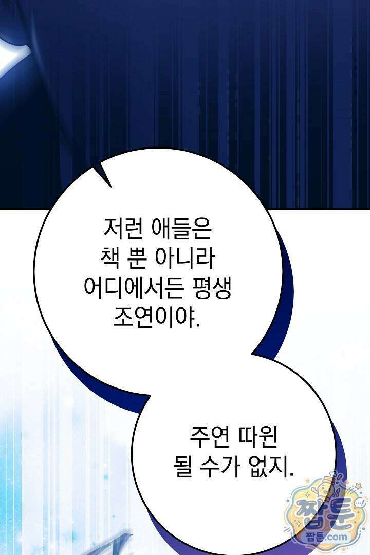 빙의자가 다녀간 후 23화 3