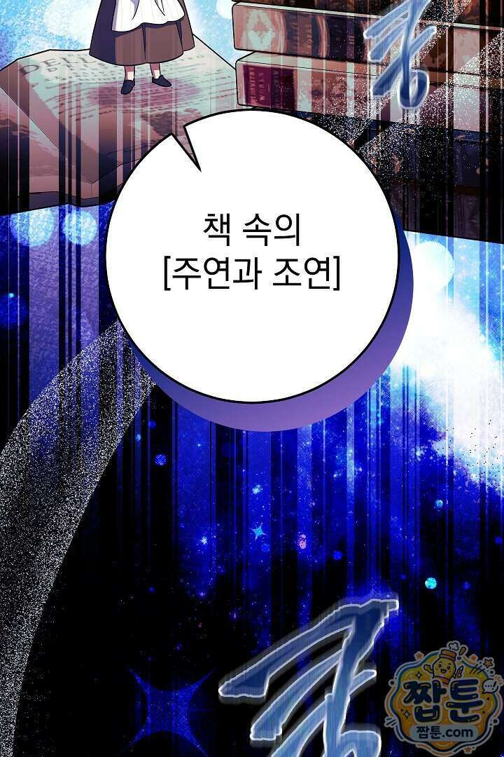 빙의자가 다녀간 후 23화 5