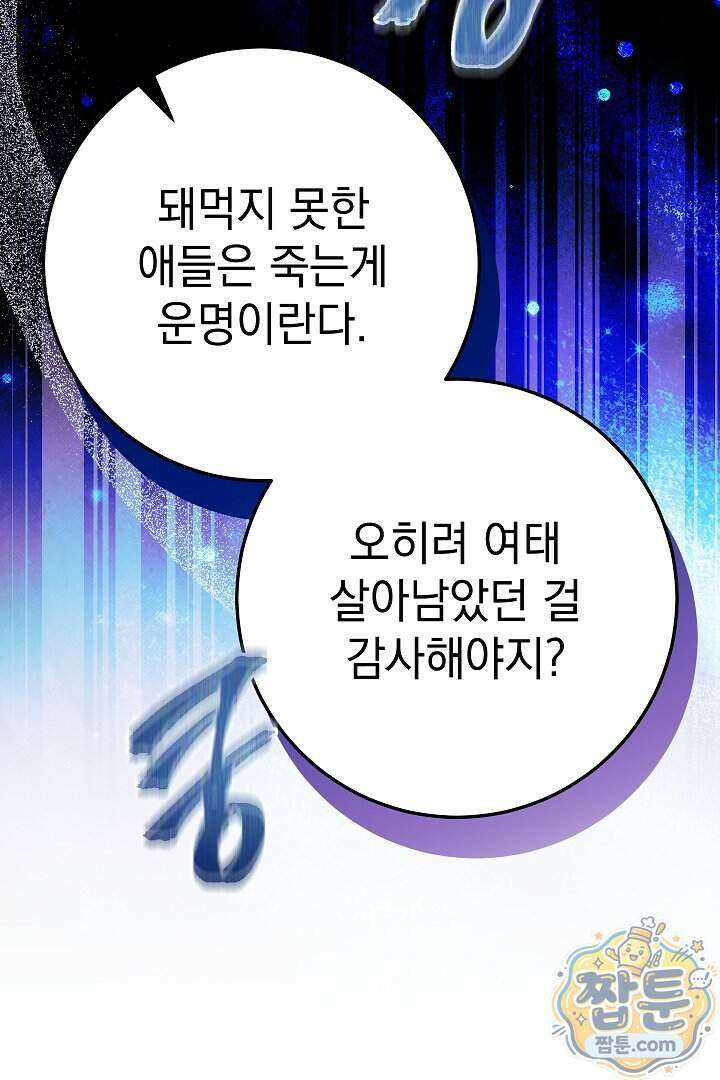 빙의자가 다녀간 후 23화 6