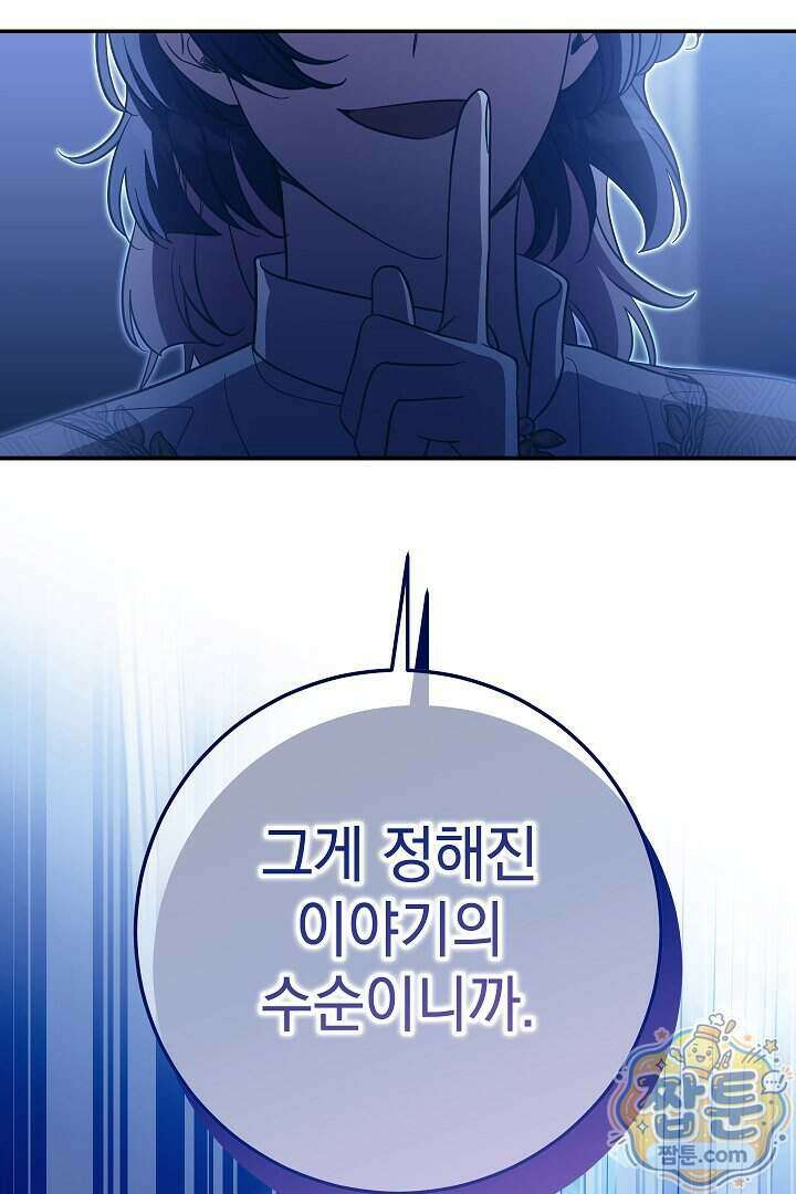 빙의자가 다녀간 후 23화 7