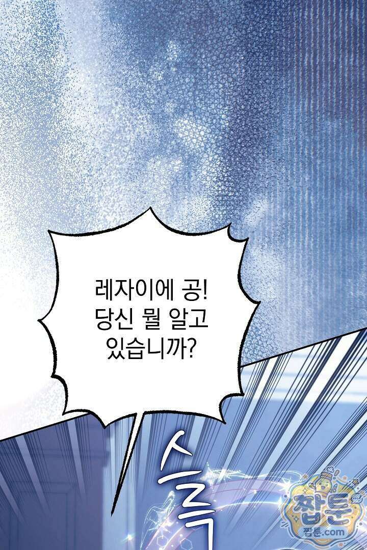 빙의자가 다녀간 후 23화 10