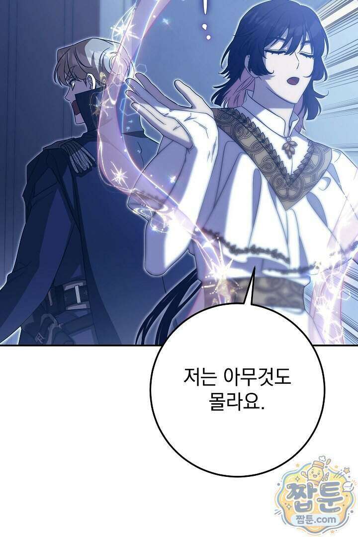 빙의자가 다녀간 후 23화 11