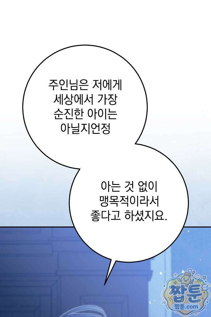 빙의자가 다녀간 후 23화 12