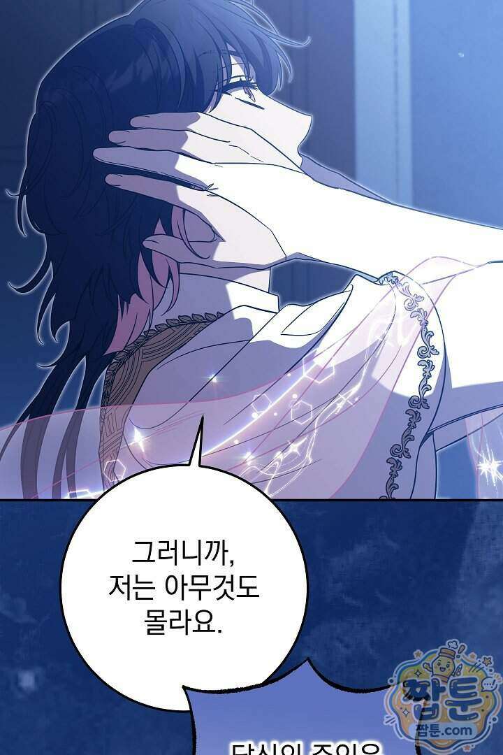 빙의자가 다녀간 후 23화 13