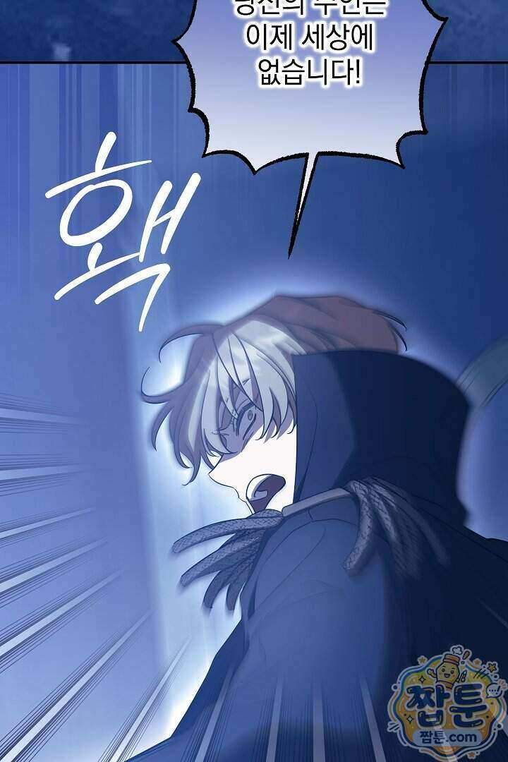 빙의자가 다녀간 후 23화 14