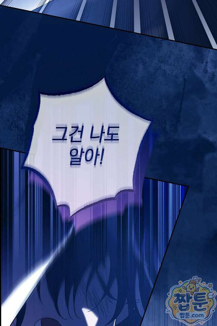 빙의자가 다녀간 후 23화 15