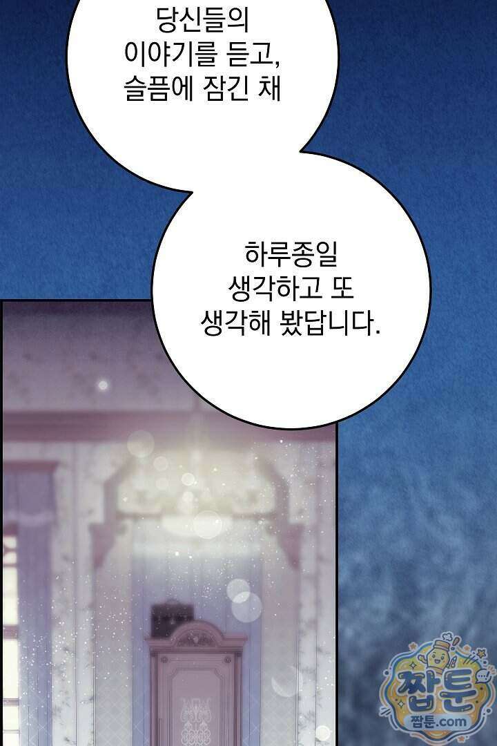 빙의자가 다녀간 후 23화 19