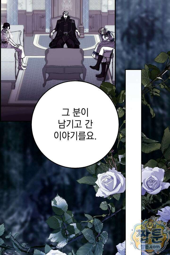 빙의자가 다녀간 후 23화 20