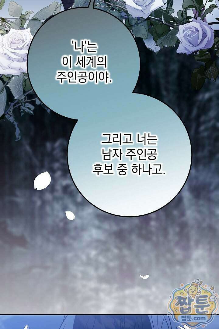 빙의자가 다녀간 후 23화 22