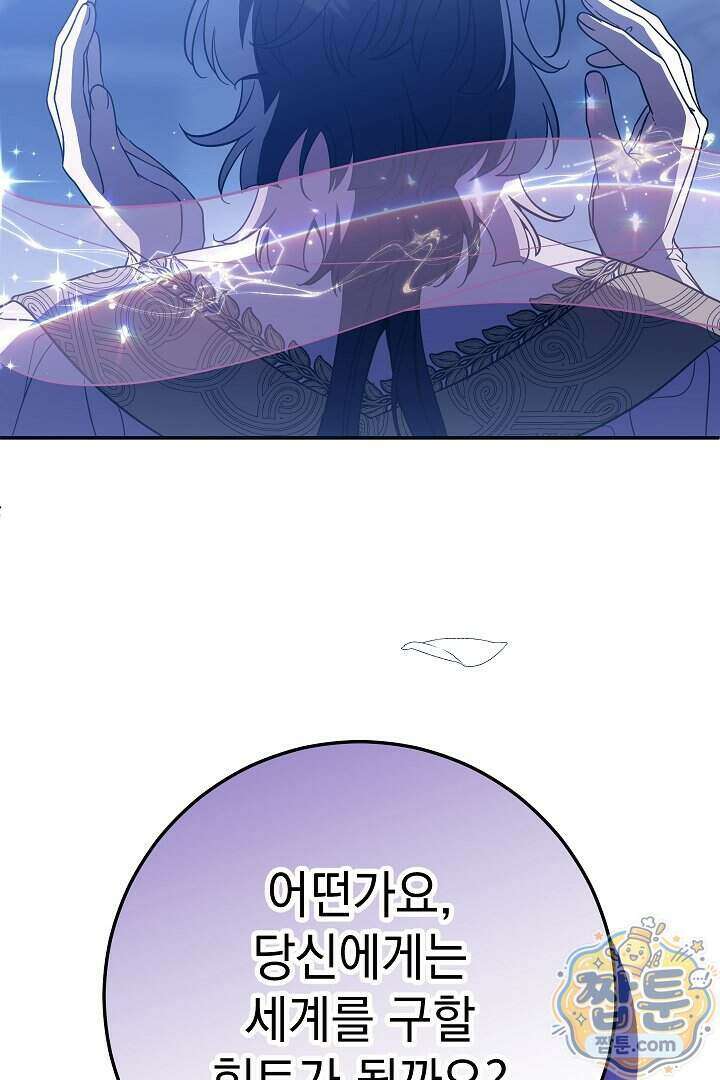 빙의자가 다녀간 후 23화 23
