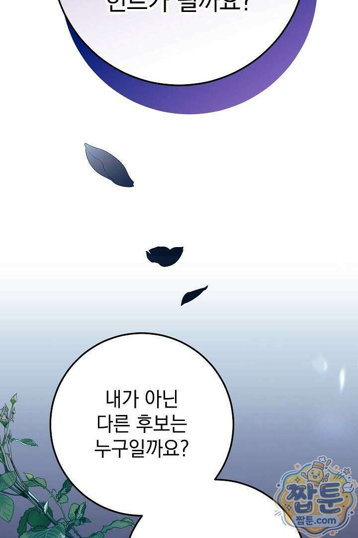 빙의자가 다녀간 후 23화 24