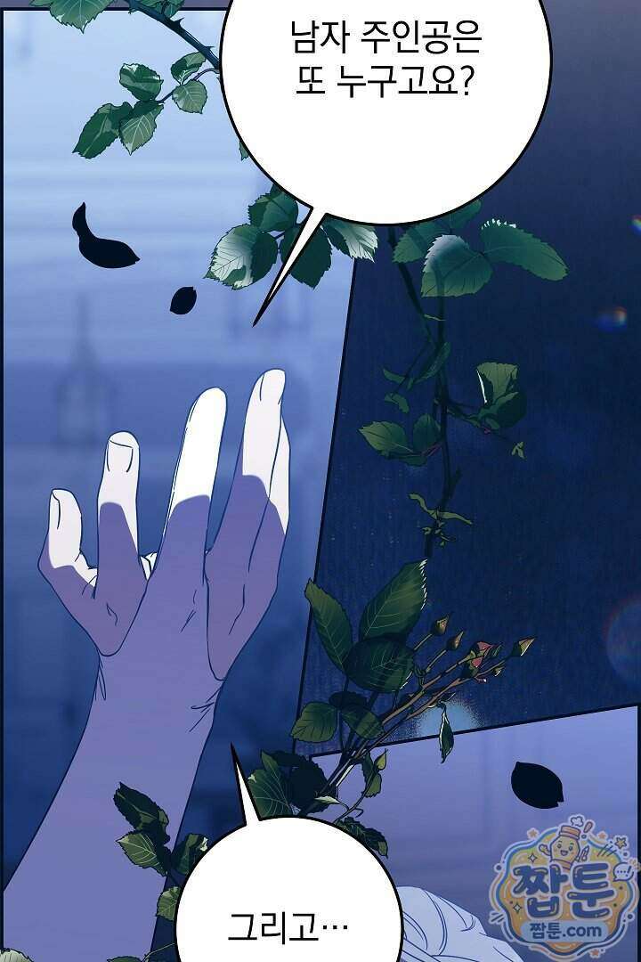 빙의자가 다녀간 후 23화 25
