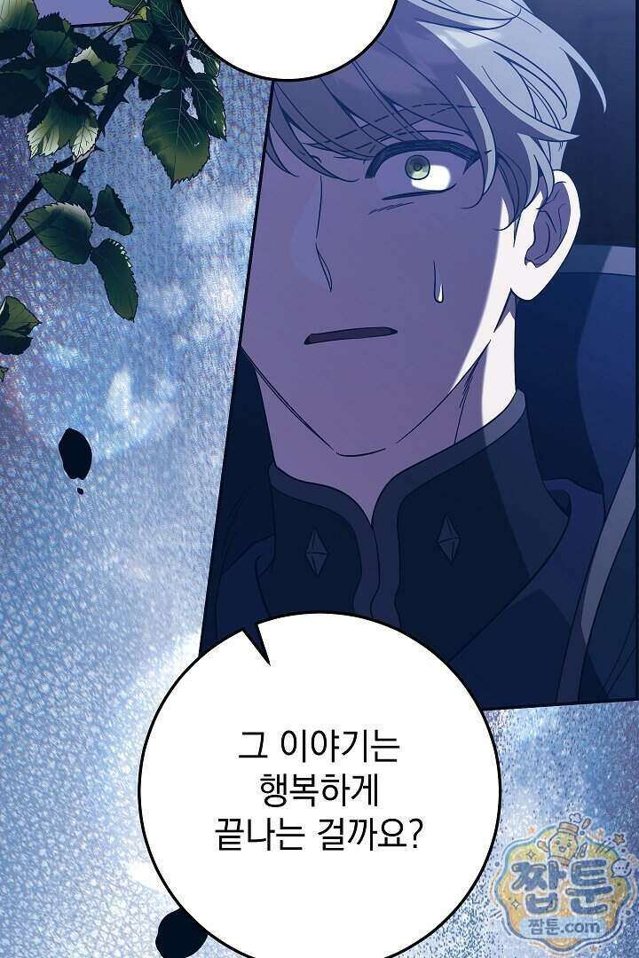 빙의자가 다녀간 후 23화 26